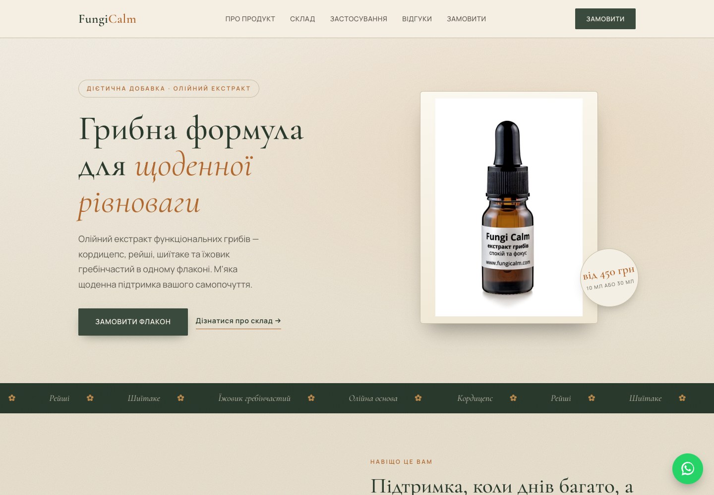 Website screenshot: Fungi Calm