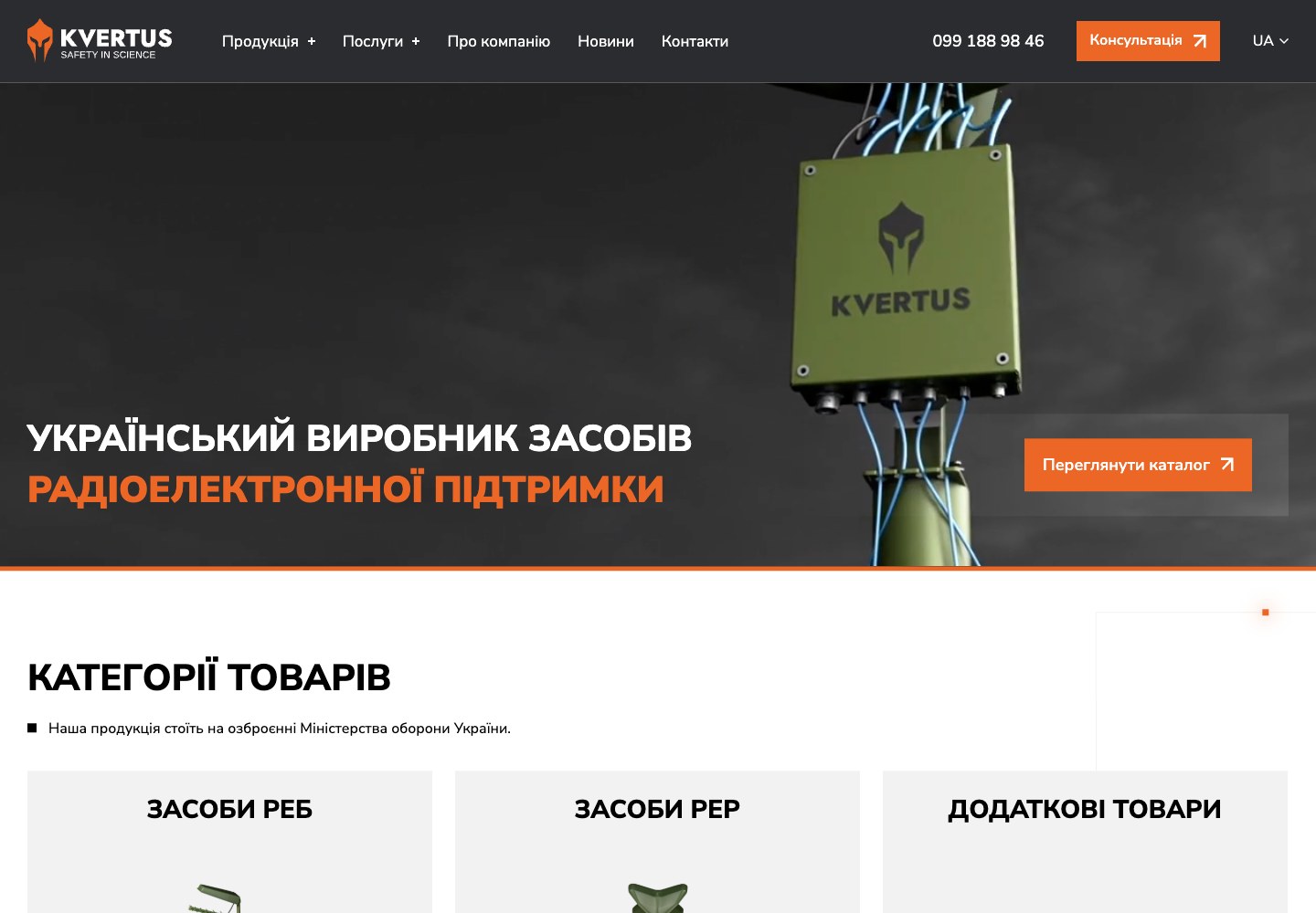 Website screenshot: Kvertus