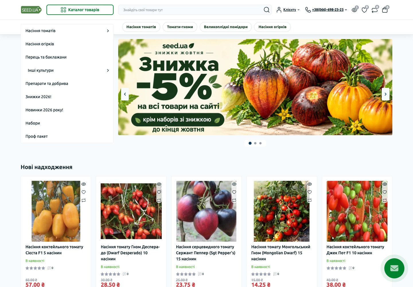 Website screenshot: Seed.ua