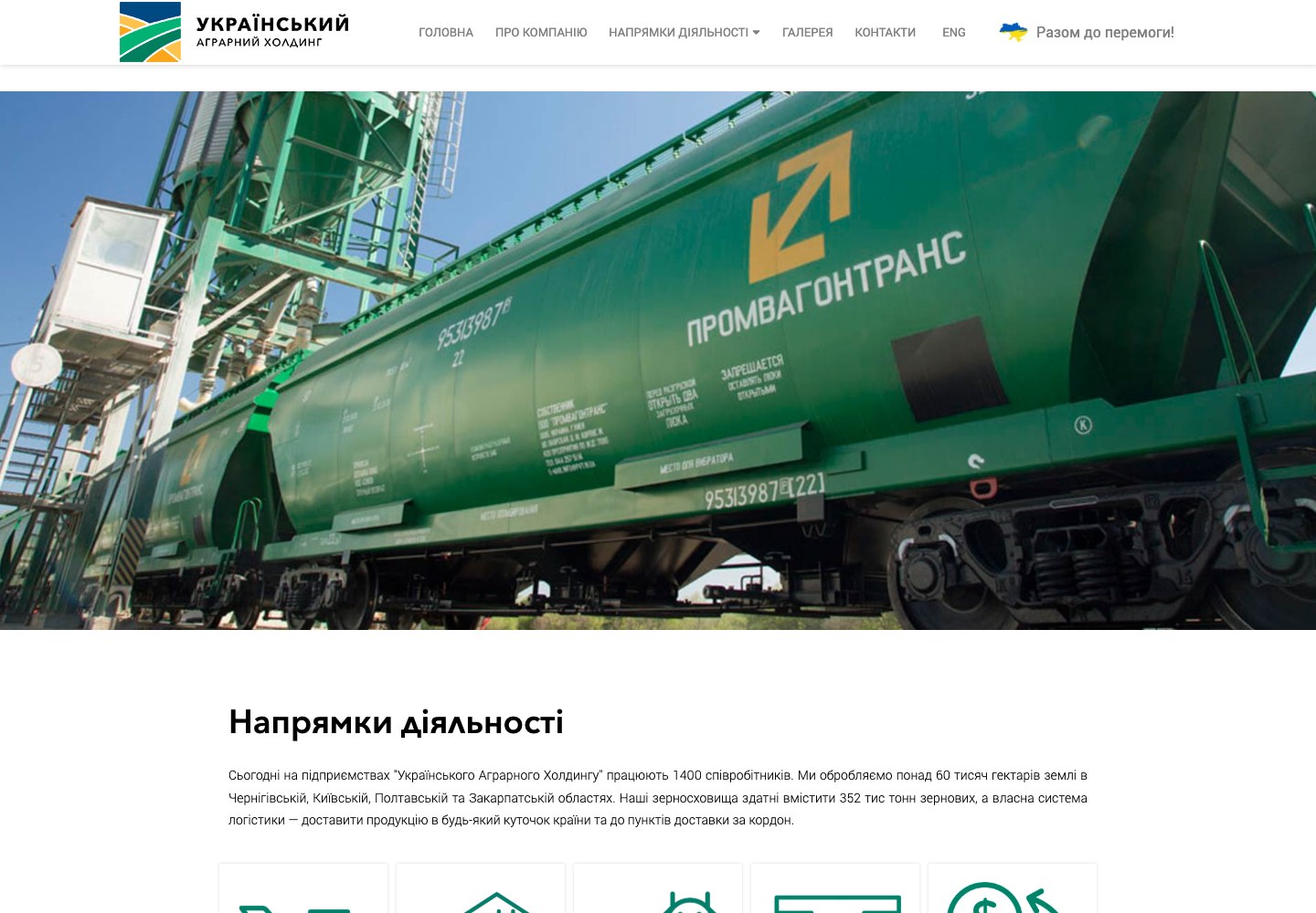 Website screenshot: UkrAgroHolding